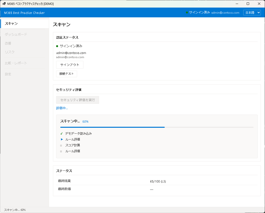 スキャン進捗画面