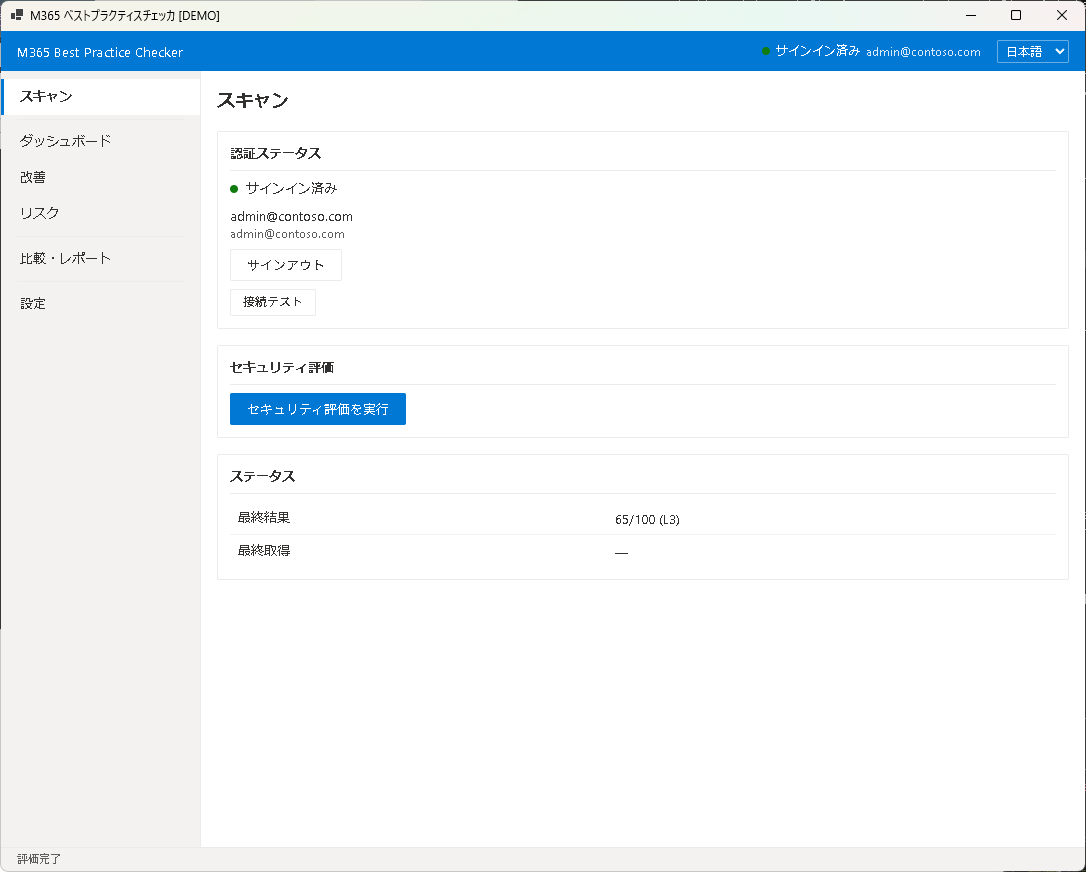 サインイン画面