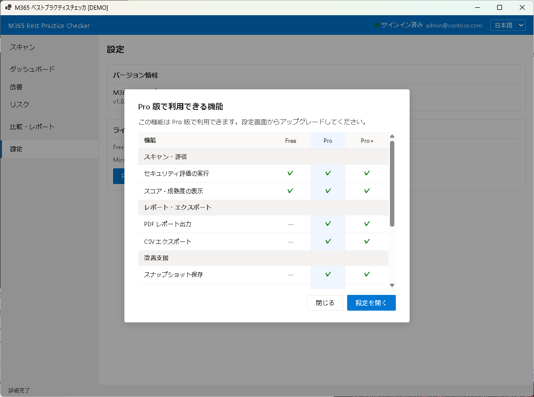 アップグレードモーダル